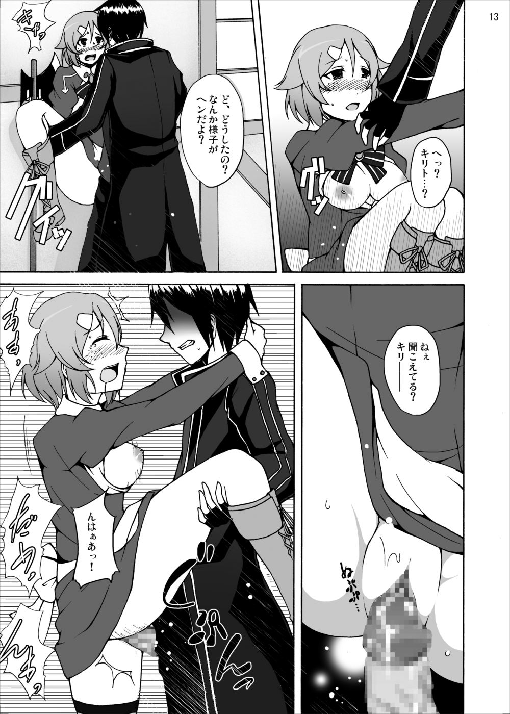 [Studio Nunchaku (Akihira)] Lizbeth no Ketsui... Kiken na Kusuri wo Tsukatte demo Asuna kara Kirito wo Ubatte Miseru... (Sword Art Online) [Digital] page 13 full