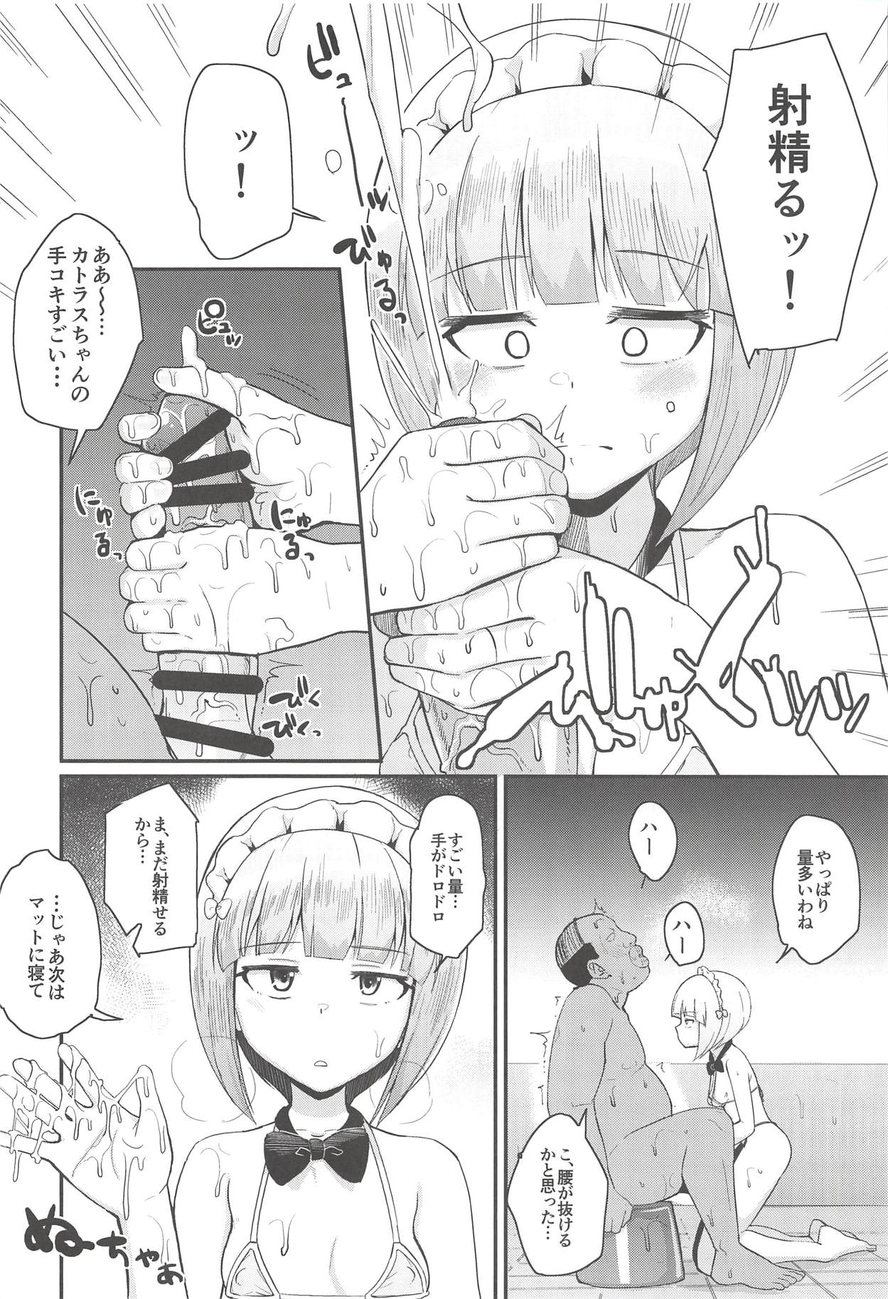 (C94) [Magetarudou (Danchino)] The Depth of Desire (Girls und Panzer) page 5 full