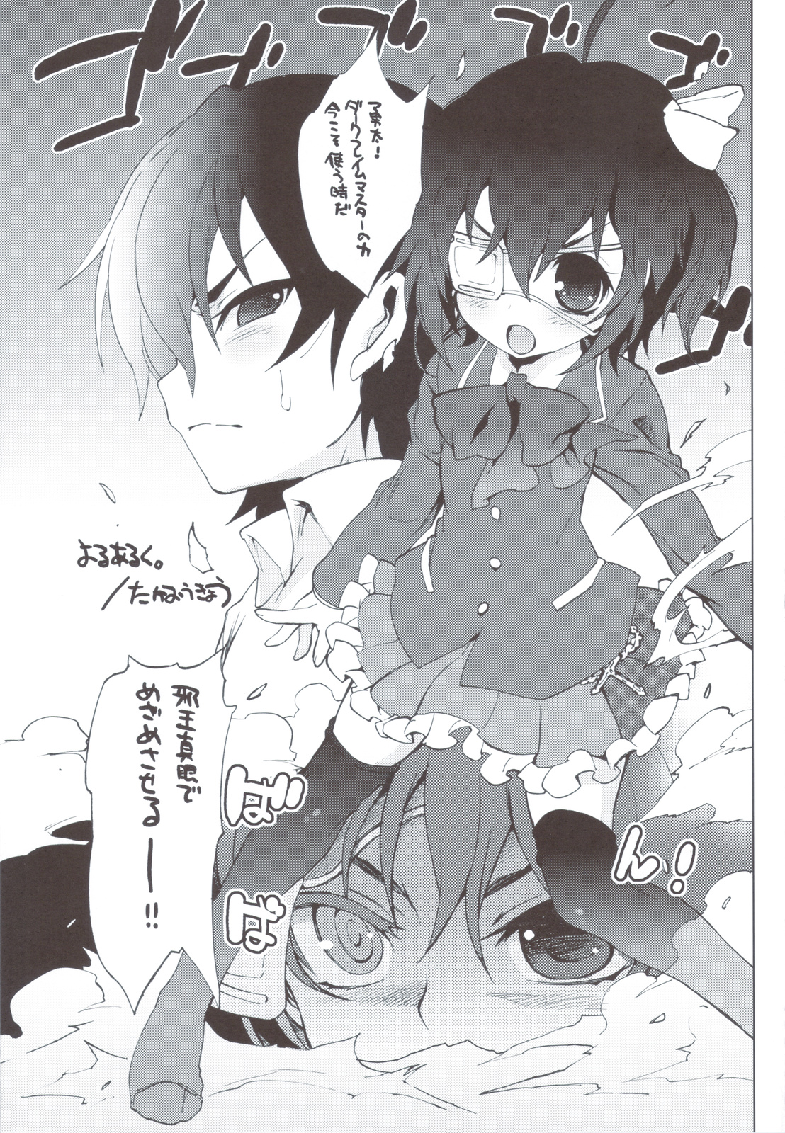 (C83) [Mamagult (Takao Ukyou)] Yoru Aruku (Chuunibyou Demo Koi ga Shitai!) page 4 full