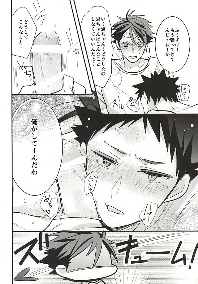 (SUPER24) [Oceans11 (Wolf)] Oikawa-san no Oyome-san (Haikyuu!!) page 16 full