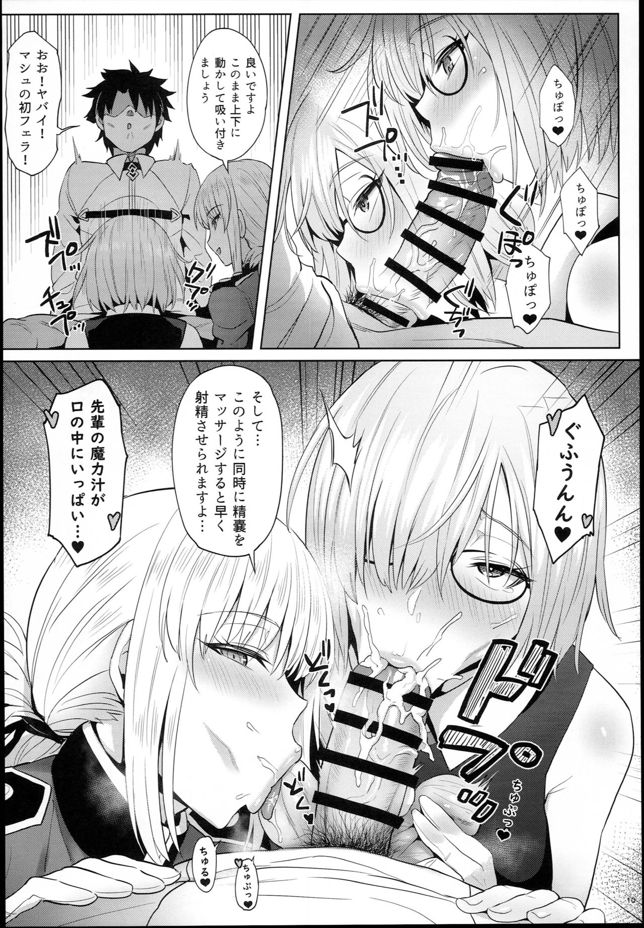 (C94) [COMEX (Zhen Lu)] Kouhai no Amai Ryouhou (Fate/Grand Order) page 10 full