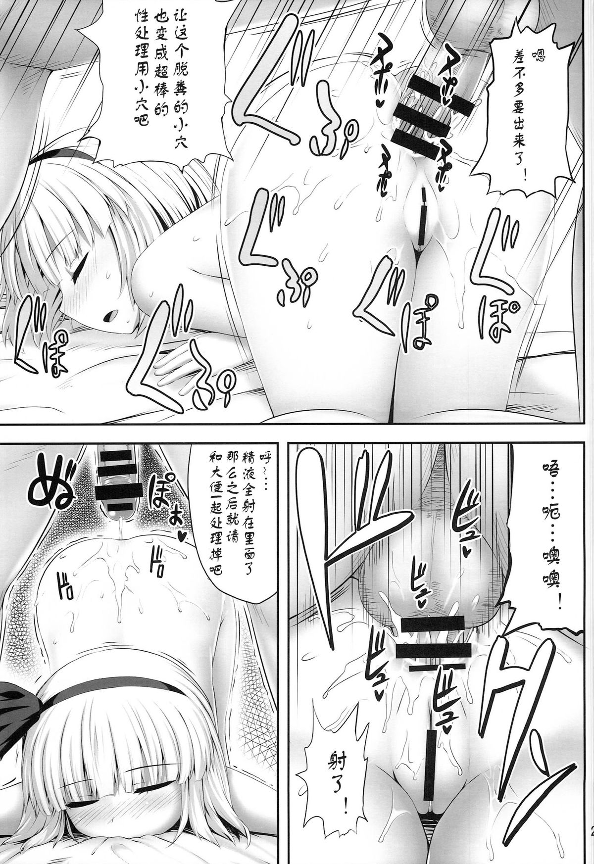 (C86) [Fukutsuu Okosu (Kaiou)] Youmumu Konpaku Youmu Suiminkan (Touhou Project) [Chinese] [Degel⑥汉化] page 28 full