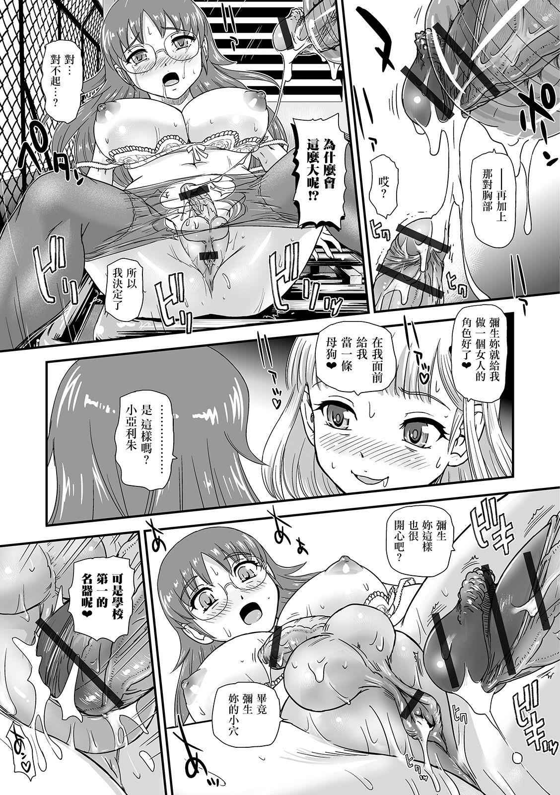 [Dulce-Q] Boku no Hajimete Agechau no (Futanari Friends! 06) [Chinese] [鬼畜王汉化组] page 12 full