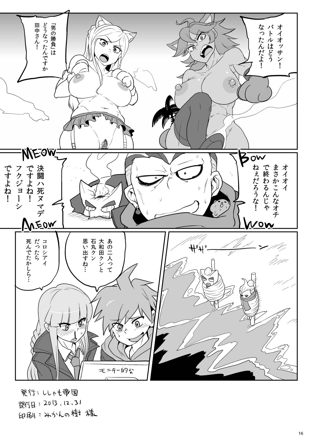 [Shishamo Teikoku] 32 Renpatsu Rocketpants Market (Super Danganronpa 2) [Digital] page 16 full