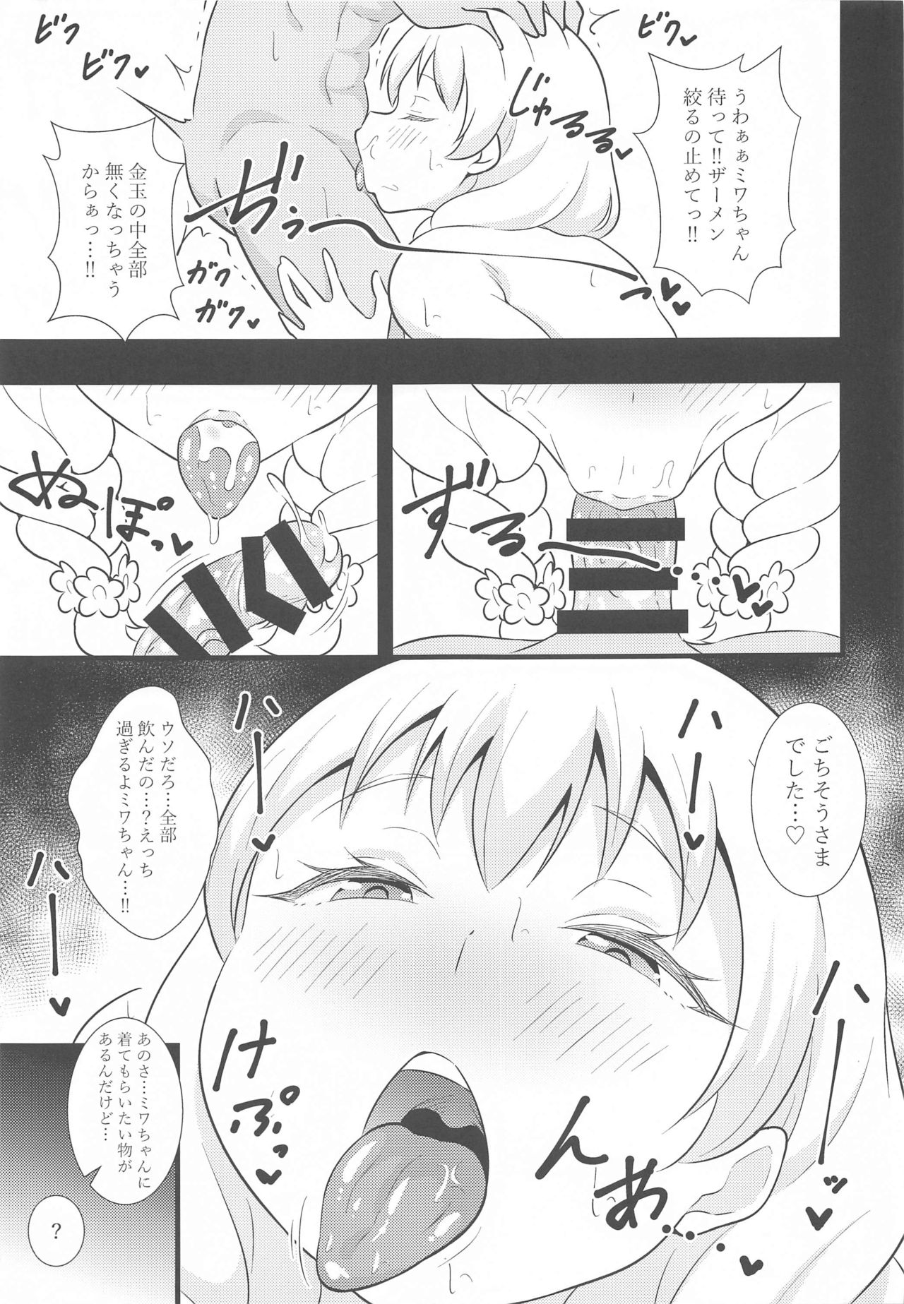 [Circle Tokomaya (Tokomaya Keita)] Buttokute mo Oshi ni wa Yowai Miwa-chan (13 Sentinels: Aegis Rim) page 8 full