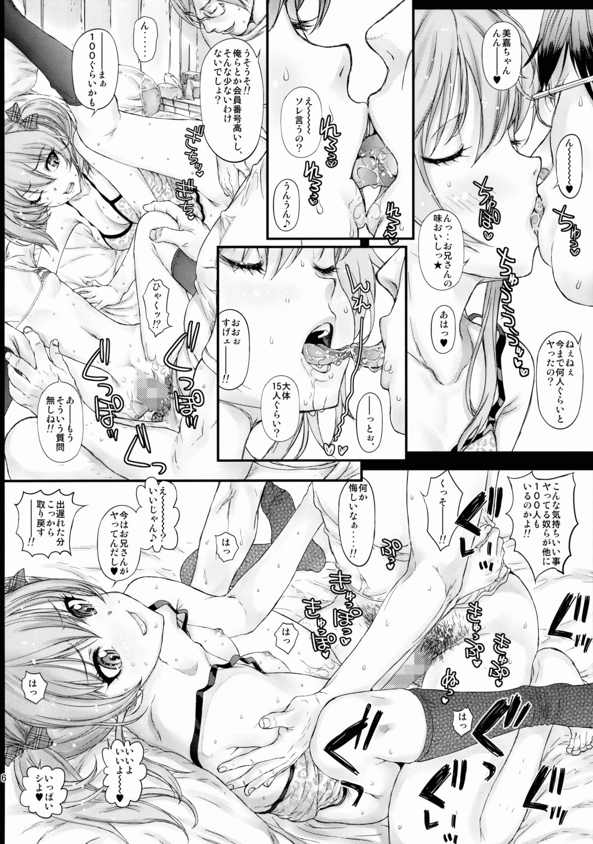 [Countack (Kojiki Ohji)] Uchira no Donna Tokoro ni Doki Doki Suru? (THE iDOLM@STER CINDERELLA GIRLS) [2015-09-03] page 15 full