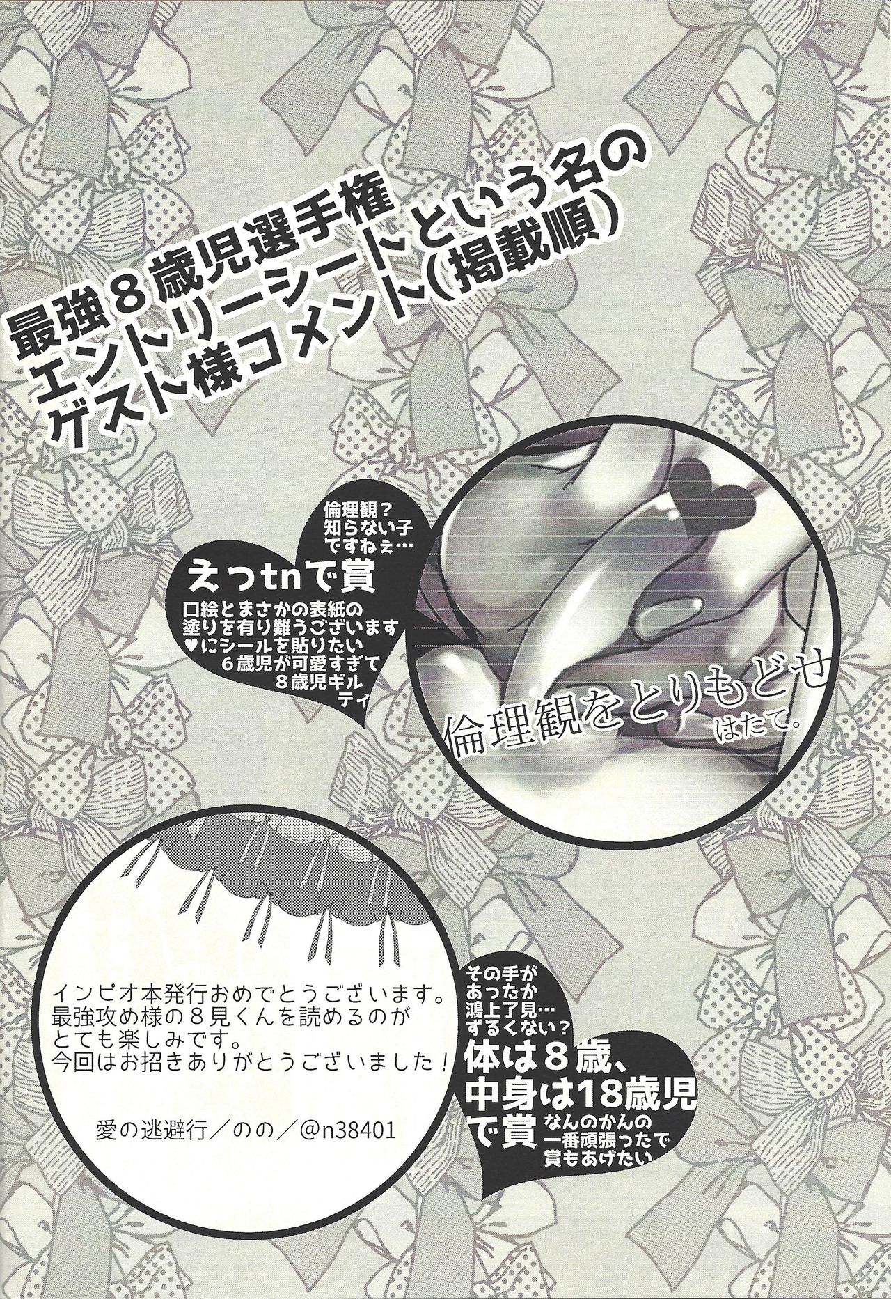 (Unmei o Michibiku Access Code) [Mocchi (Omochi)] Oyome-san wa 6-saiji (Yu-Gi-Oh! VRAINS) page 34 full