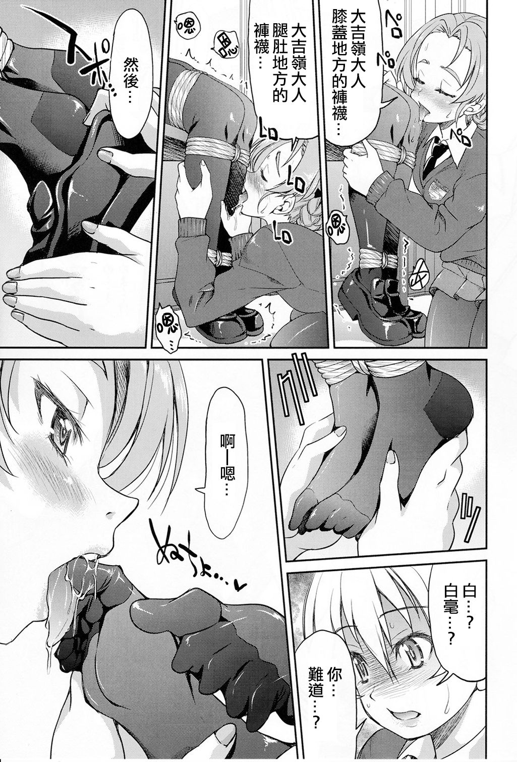 (C91) [Ponyfarm (Inoue Yoshihisa)] Darjeeling-sama Ichiban Shibari (Girls und Panzer) [Chinese] [靴下汉化组] page 9 full