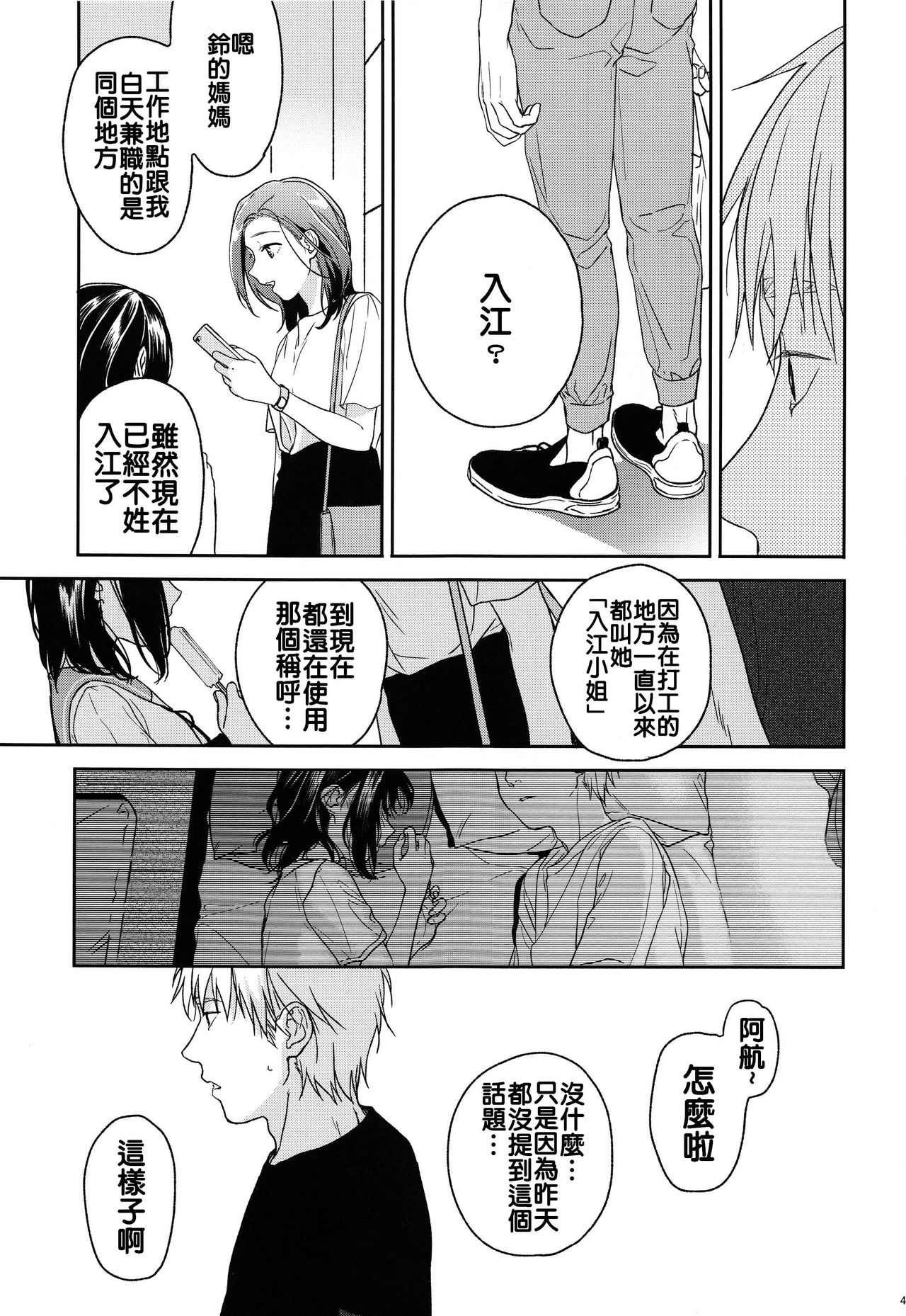 (COMIC1☆12) [smooth (Nakamura Kuzuyu)] Yukari [Chinese] [禁漫漢化組] page 47 full