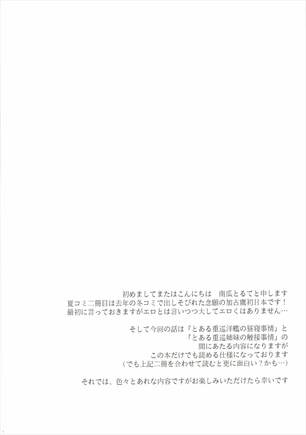 (C90) [my pace world (Kabocha Torte)] Toaru Juujun Shimai ga Chigiri o Musubu Yoru (Kantai Collection -KanColle-) page 3 full