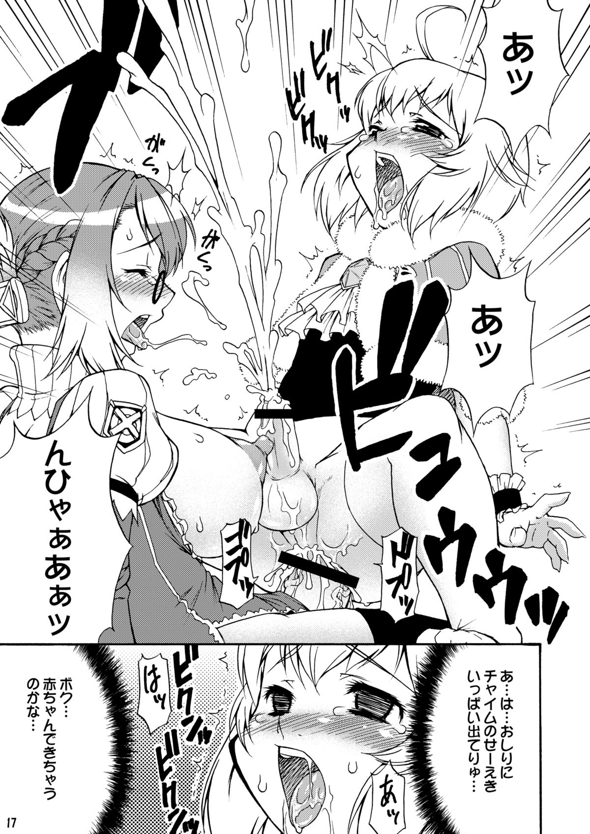 [Katooya (Katou Jun)] Mikawa Ondo 5 Shota Ou-sama to Futanari Chime-san no Hon (Final Fantasy Crystal Chronicles) [Digital] page 17 full