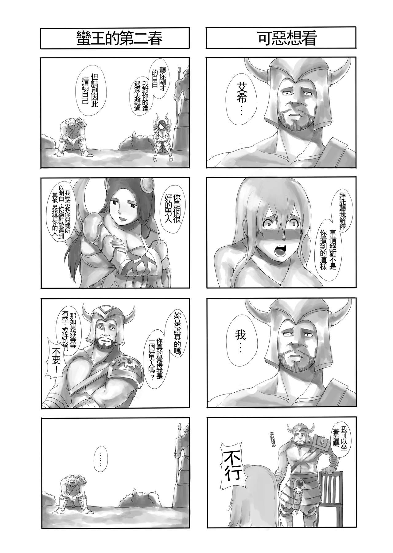 [Laa Jii Shii] Sekireki Hitozuma Ashe (Jou) (League of Legends) [Chinese] page 21 full