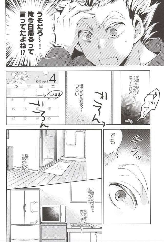 (Boku to Koi no Keiji) [Hourou (Michinoku)] Sakura Hirahira, (Haikyuu!!) page 4 full