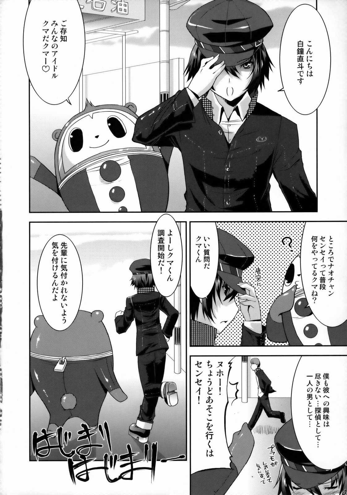 [gos to vi] Reach out for the you (Persona 4)(C75) page 3 full