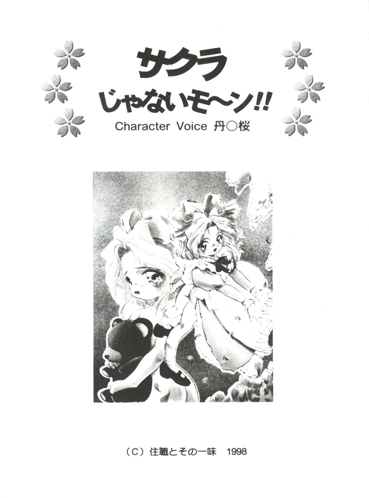 (C54) [Jushoku to Sono Ichimi (Tomozawa Shou, Aramaki Shake, Mia)] Sakura ja Nai Moon!! Character Voice Tange Sakura (Card Captor Sakura, Sakura Wars) page 5 full