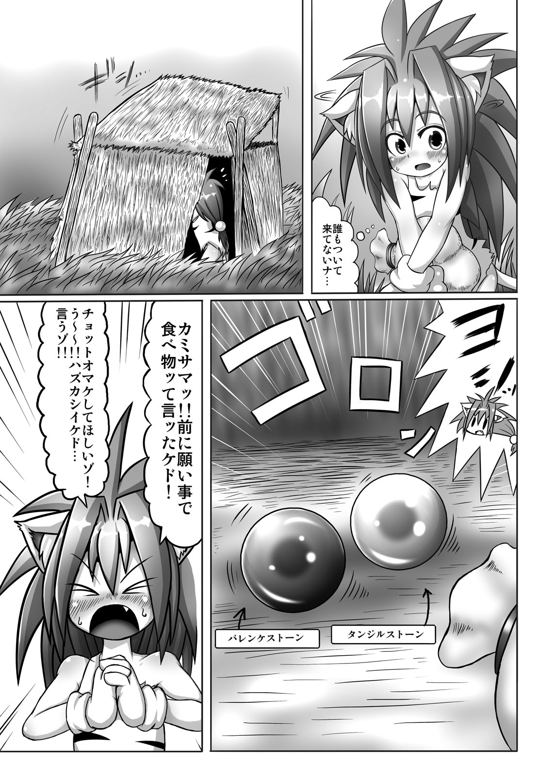 (C83) [Egyptsobaya (Taikou)] Cham Daisuki! (Samurai Spirits) page 4 full