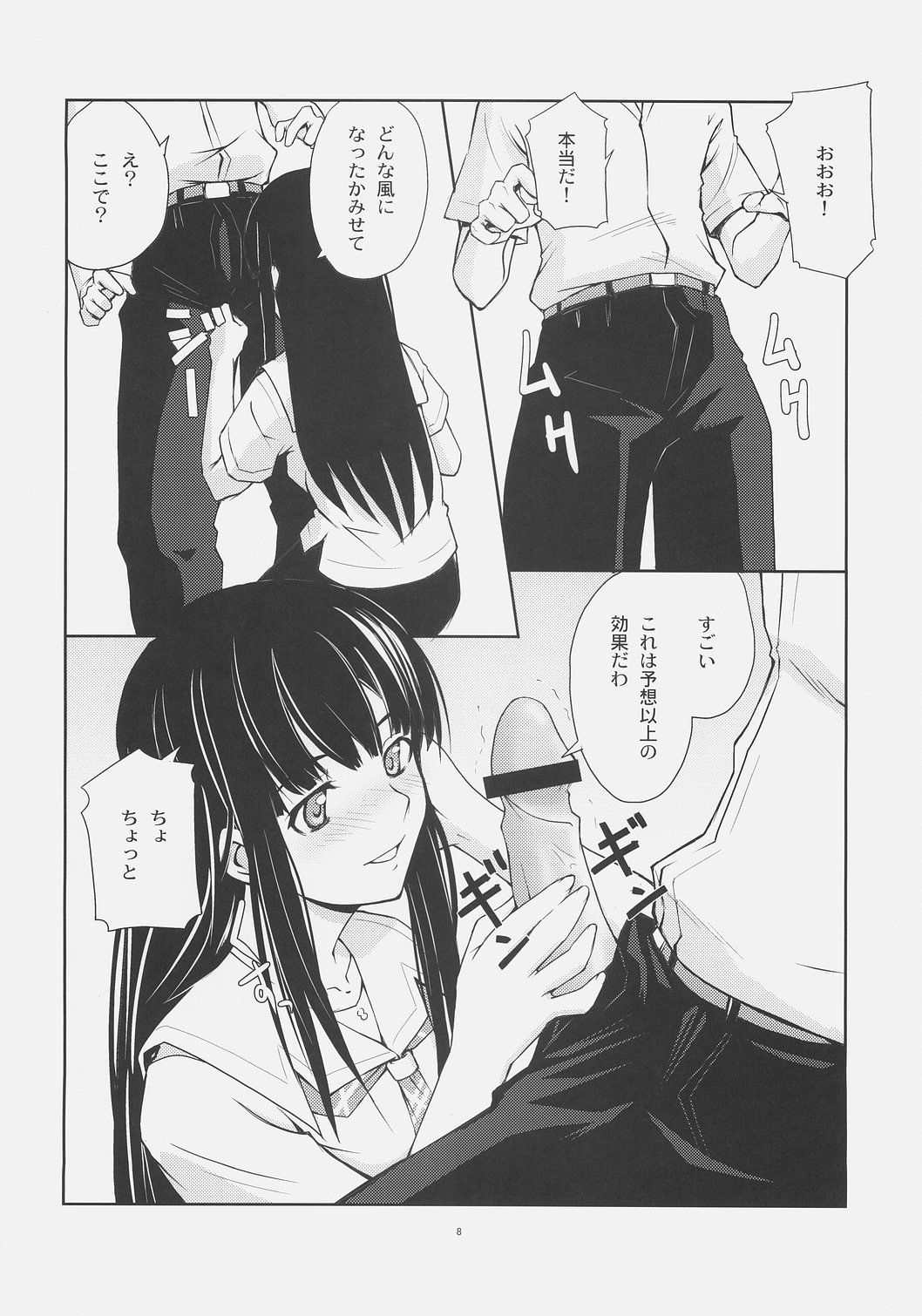 (C71) [Tsurukiya (Mutsuki Ginji)] Tensai Jikken (KiMiKiSS) page 7 full