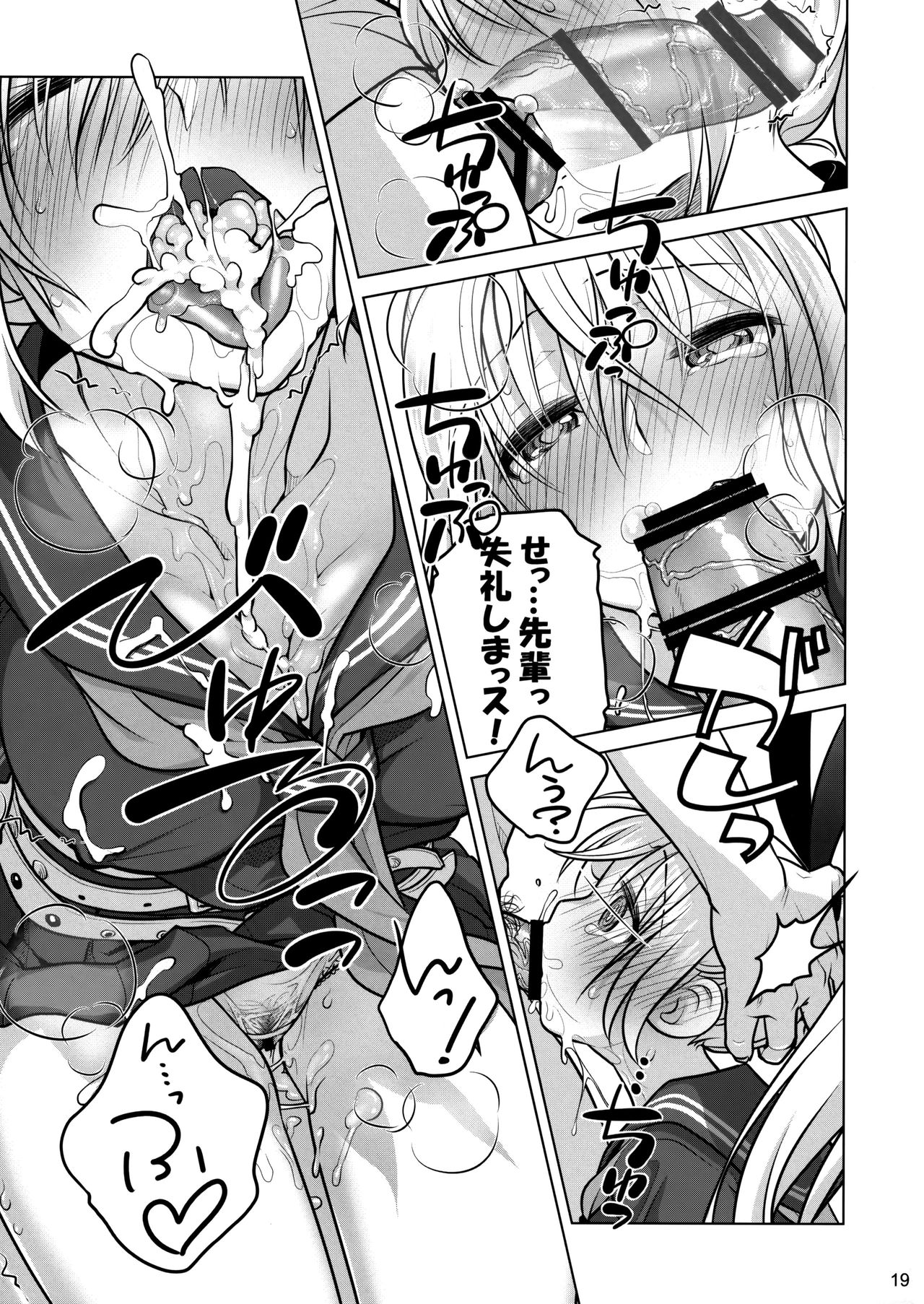 (C86) [Otaku Beam (Ootsuka Mahiro)] Senpai-chan to Ore Retu page 18 full