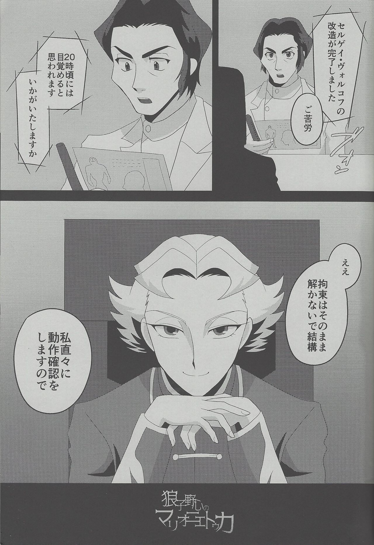 (Sennen Battle Phase 15) [MW (MW Layer)] Roshiyashin no Marionieto-uka (Yu-Gi-Oh! ARC-V) page 2 full