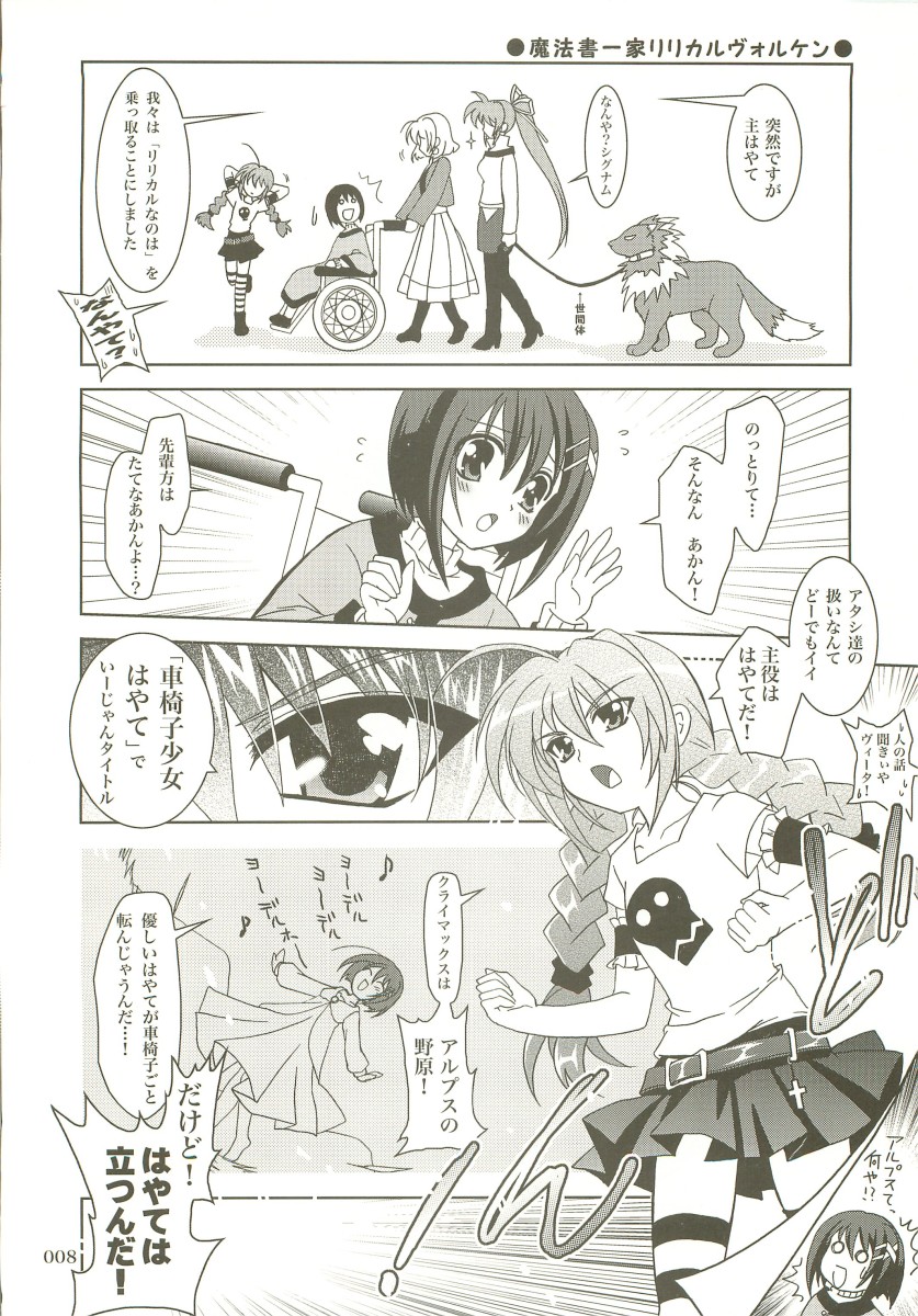 (C73) [PLUM (Kanna)] Mahou Shoujo Magical SEED  Soushuuhen X (Mahou Shoujo Lyrical Nanoha) page 7 full
