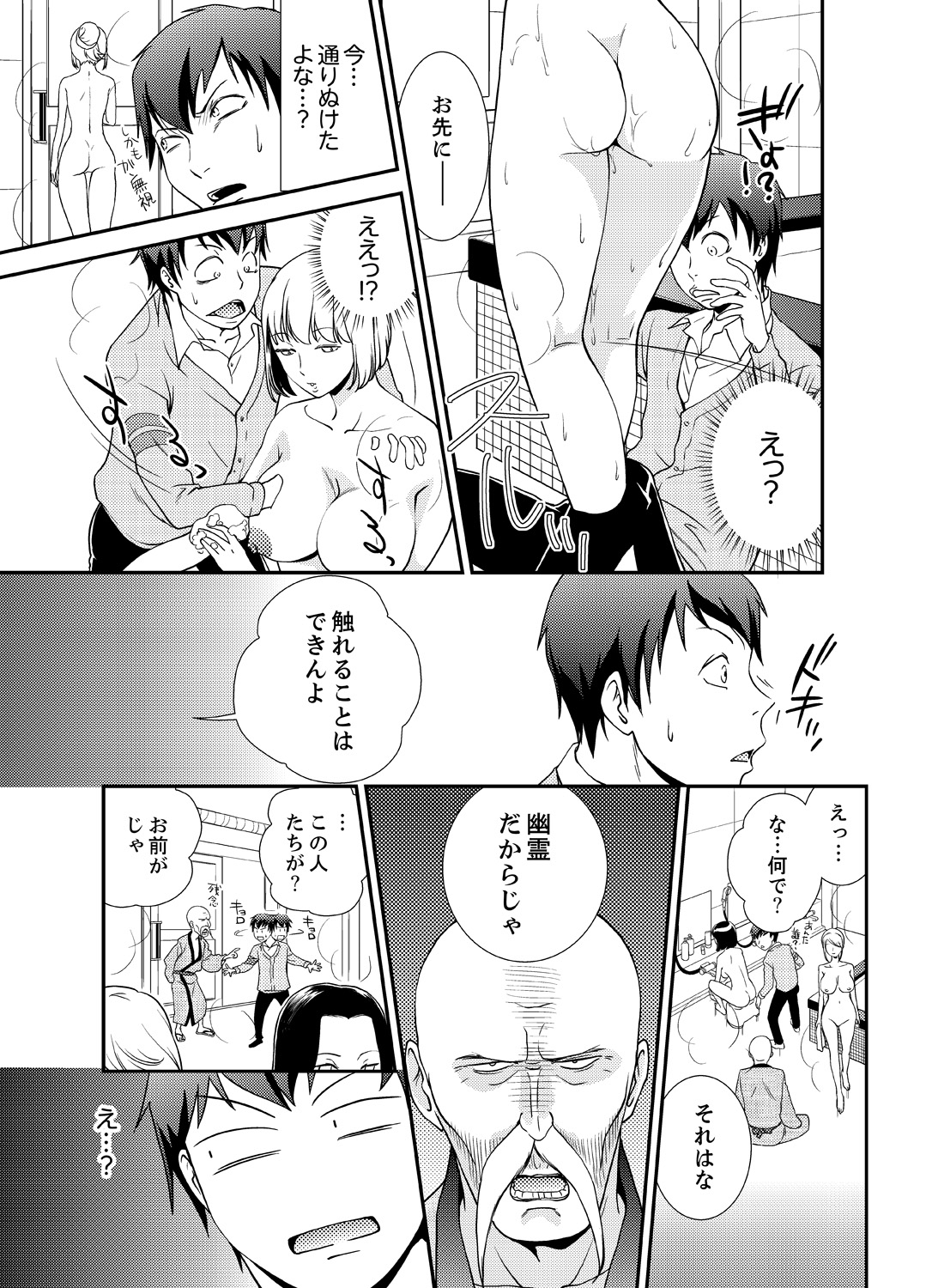 [Saitou Choro] Doukyuusei Nama de Nando mo? Yuurei ni Nattara Gakuen Harem 1 page 7 full