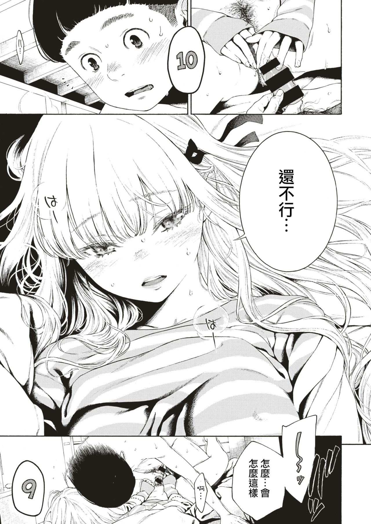 [Key] Hime Hajime (COMIC Kairakuten 2019-09) [Chinese] [國家機器逼我個人翻譯] [Digital] page 16 full