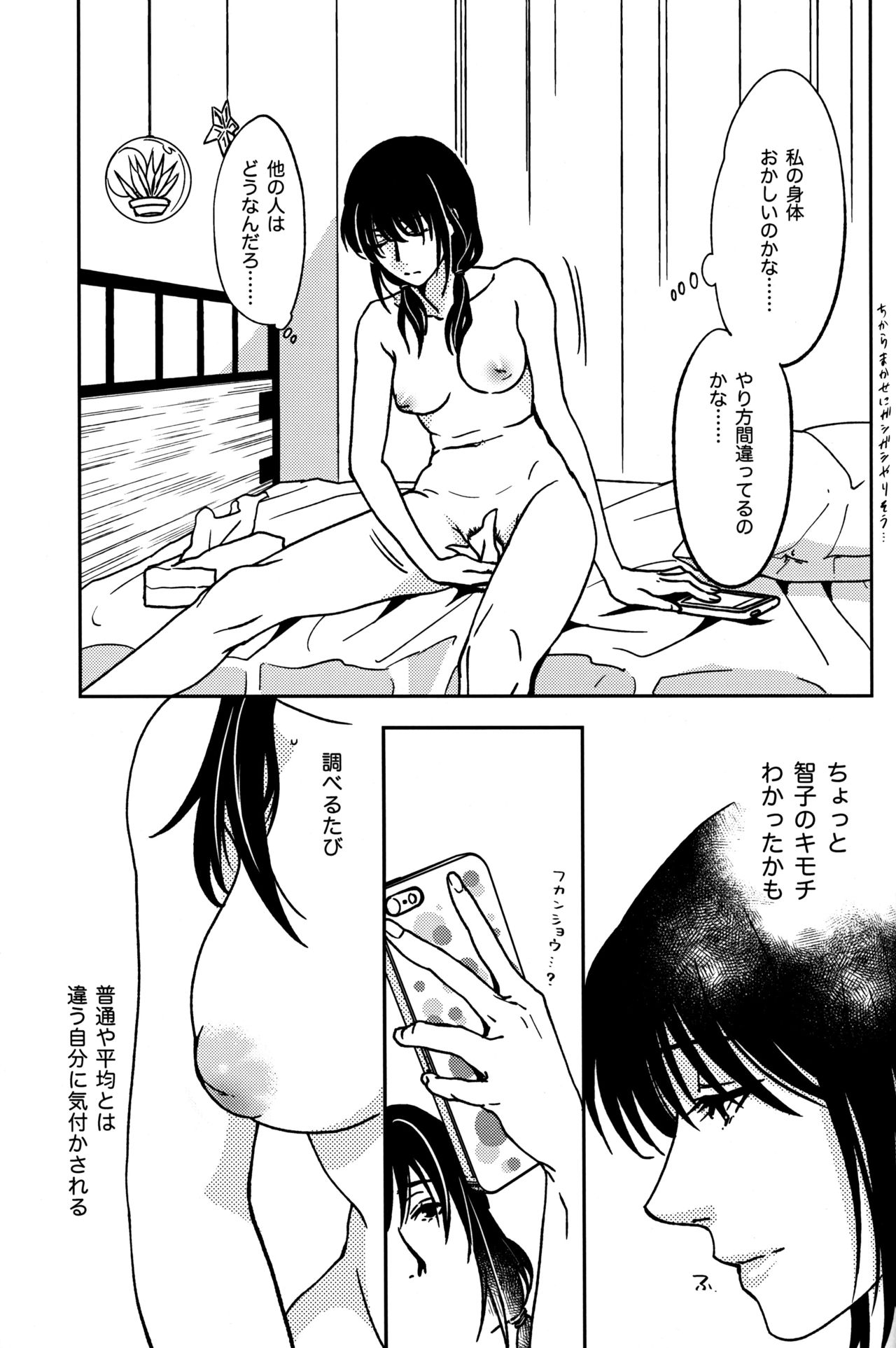 (Motenaishi Meguriau 2) [Banal Joke. (Mochiya)] Rasen Kaidan (Watashi ga Motenai no wa Dou Kangaetemo Omaera ga Warui!) page 10 full