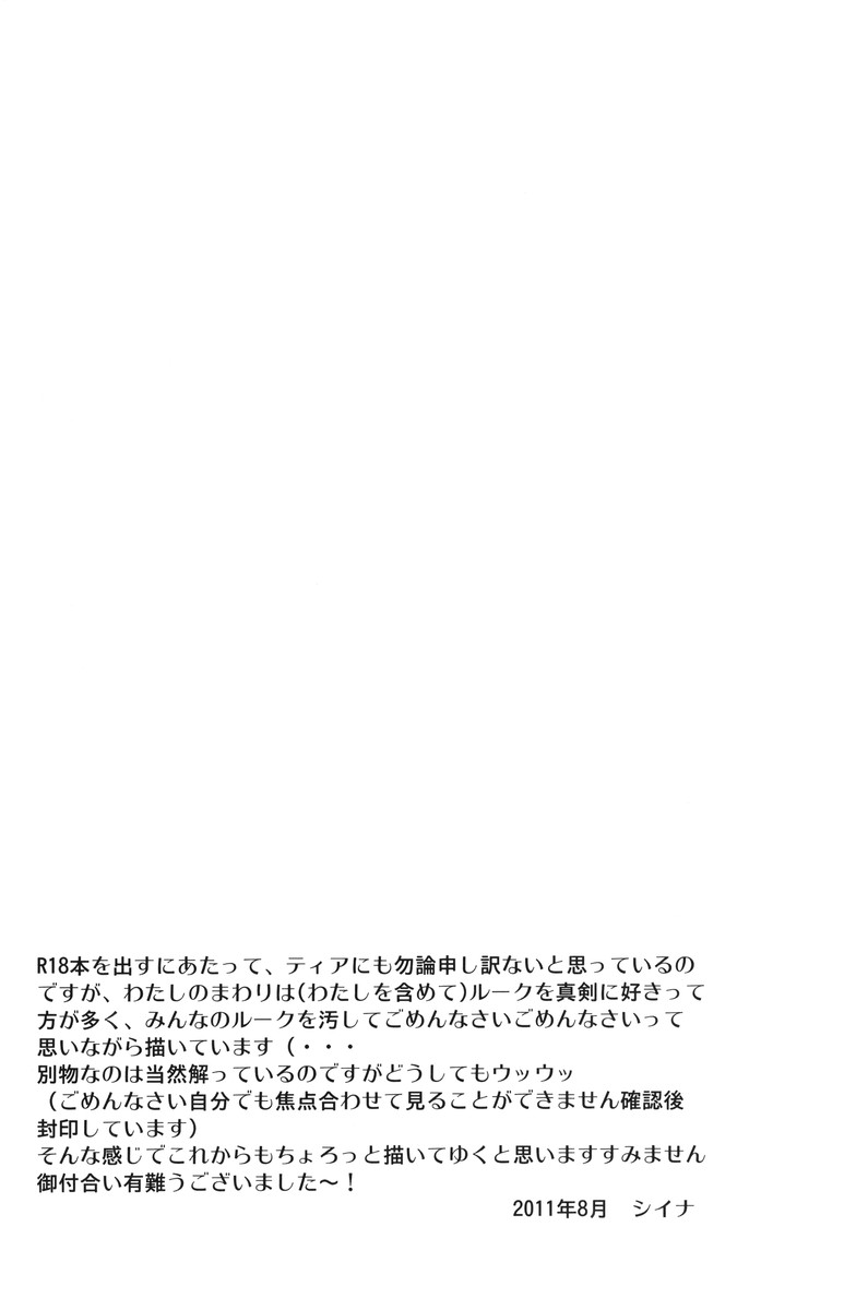 (C80) [Aerial Soul (Shiina)] Meshimase Miso Parfait (Tales of the Abyss) page 24 full