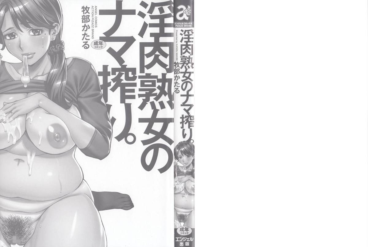 [Makibe Kataru] Inniku Jukujo no Namashibori. page 4 full