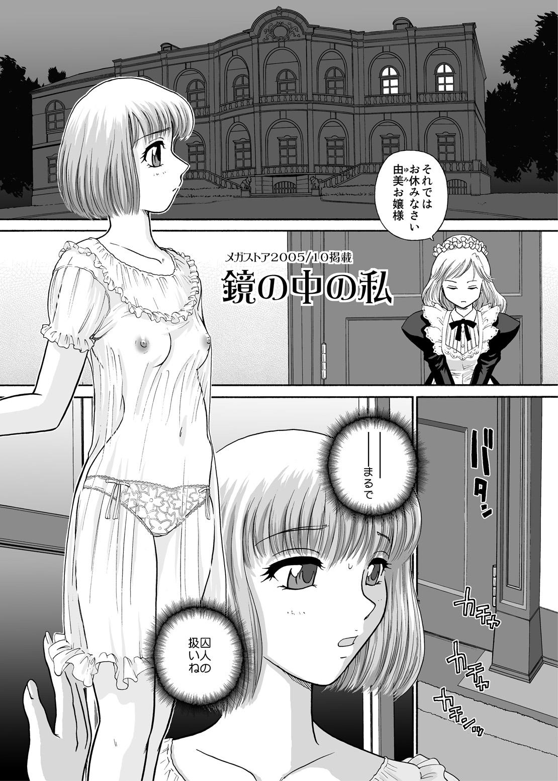 [Behind Moon (Q)] BehindMoon Recycle 2 [Digital] page 13 full