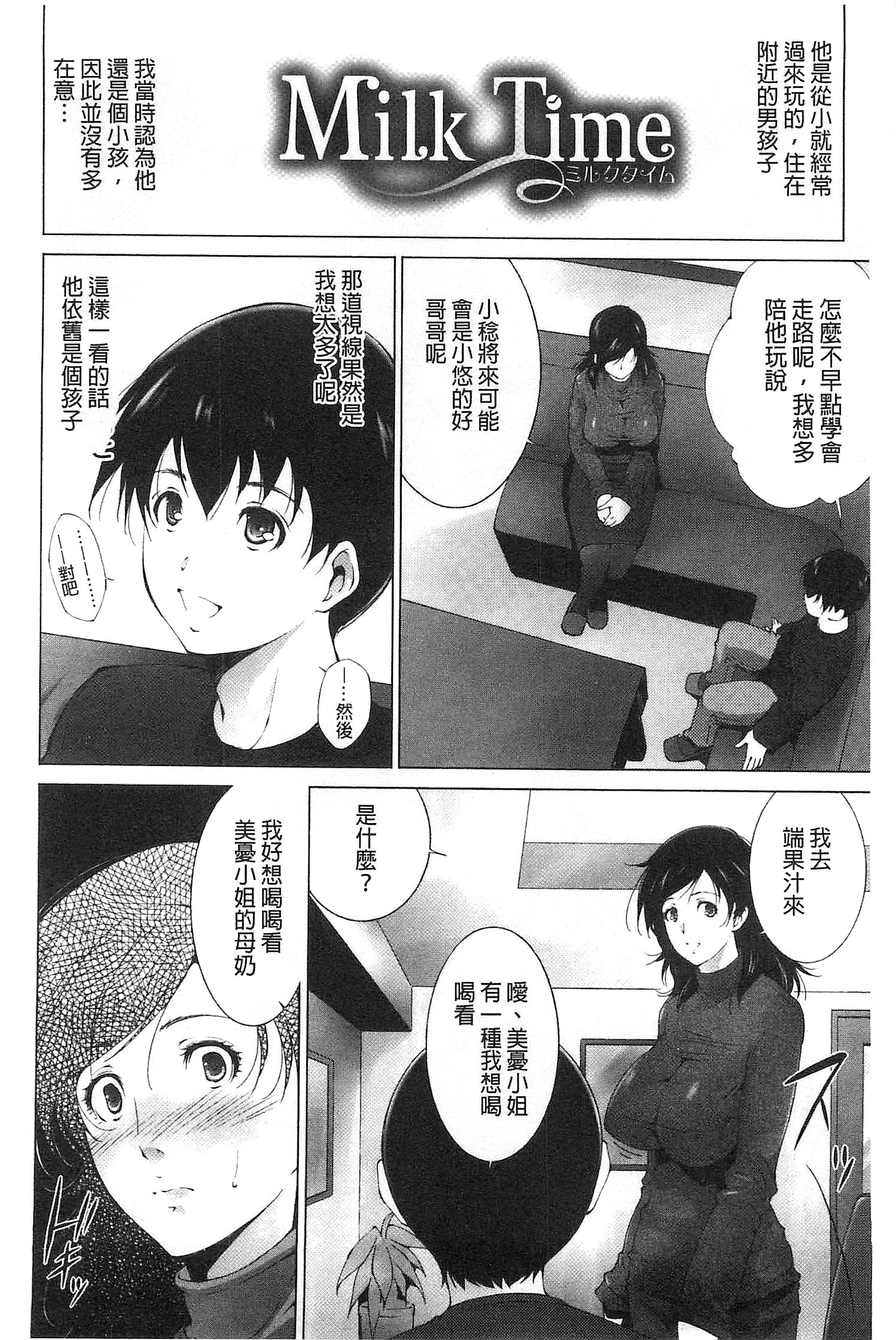 [Touma Itsuki] Junai Shower [Chinese] page 64 full