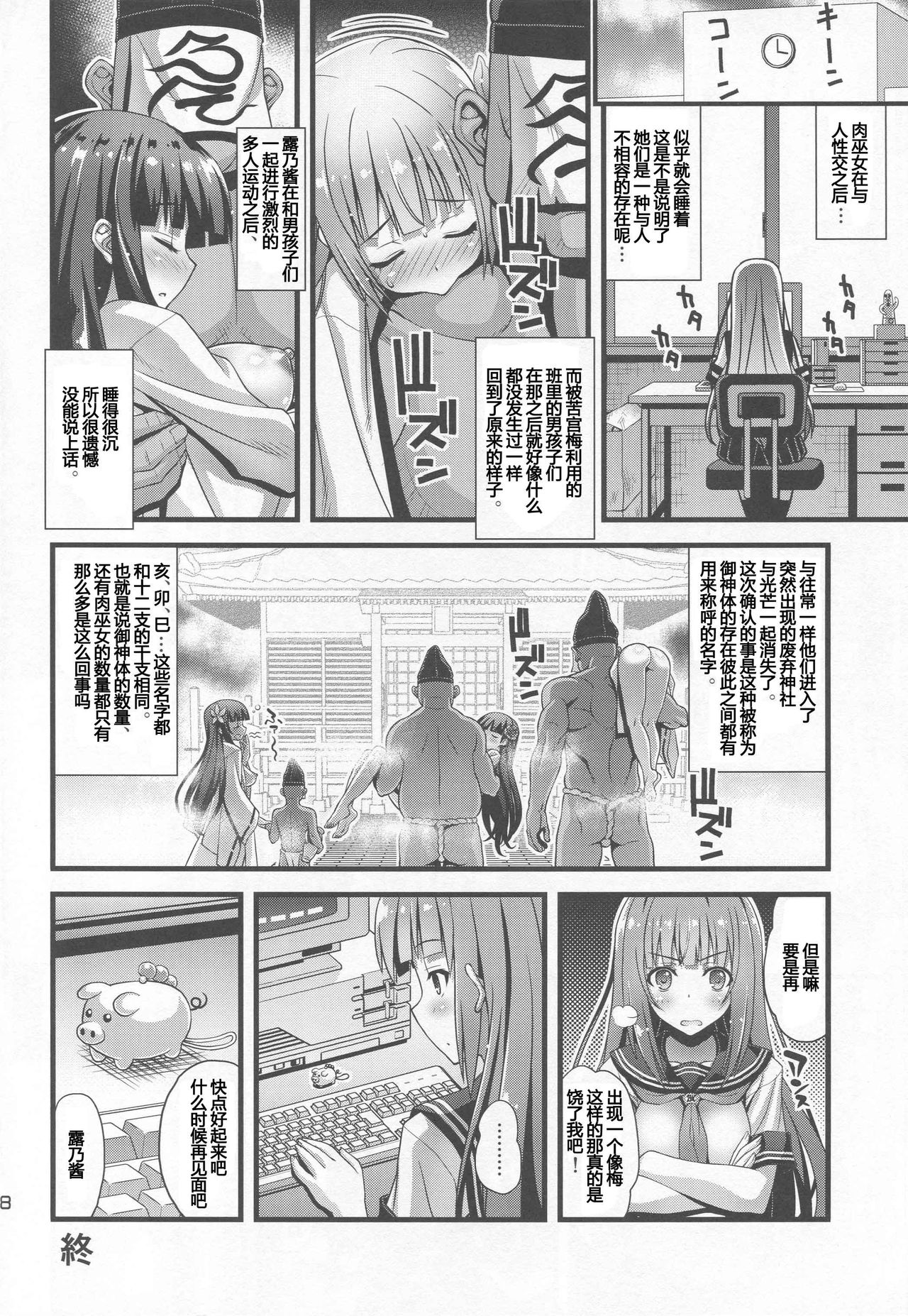 (C94) [Steel Mayonnaise (Higuchi Isami)] Niku Miko no Utage Go ~Wazawai Ochi no Yokoshima Nie~ [Chinese] [GK汉化] page 17 full