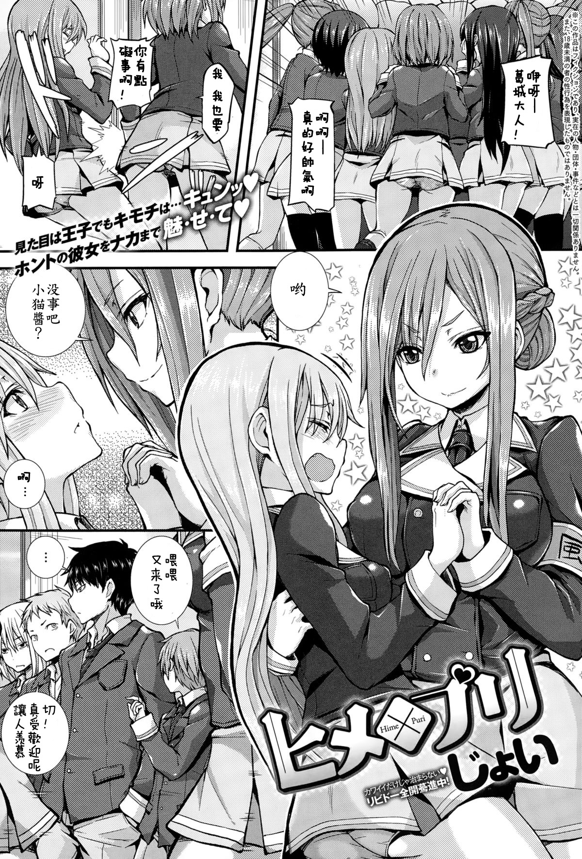 [Joy] Hime x Puri (COMIC Anthurium 021 2015-01) [Chinese] [直人個人漢化] page 1 full