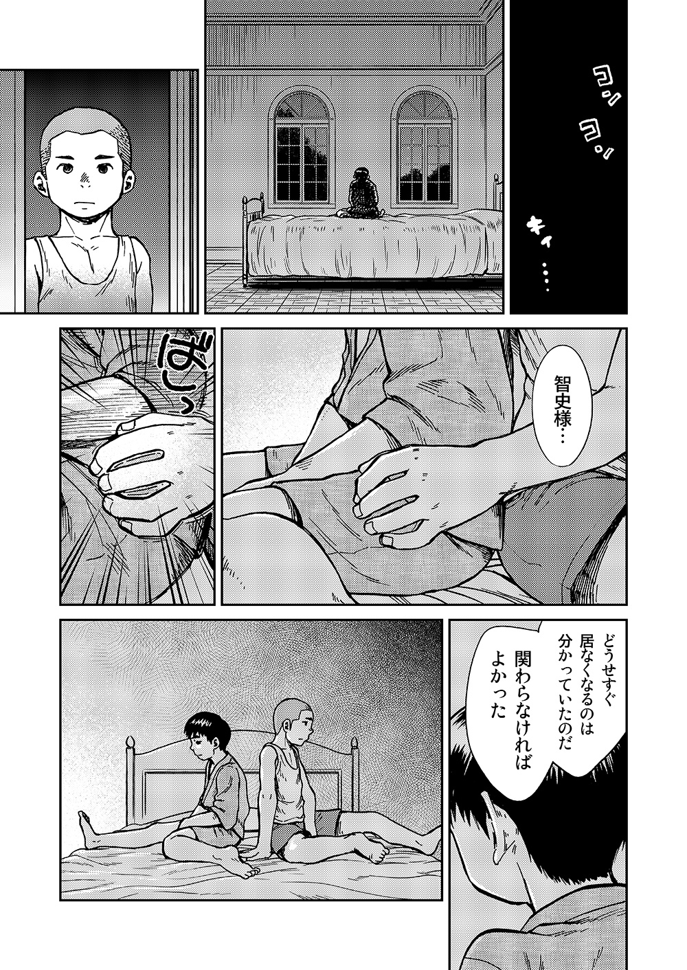 (C86) [Shounen Zoom (Shigeru)] Manga Shounen Zoom vol. 14 page 51 full