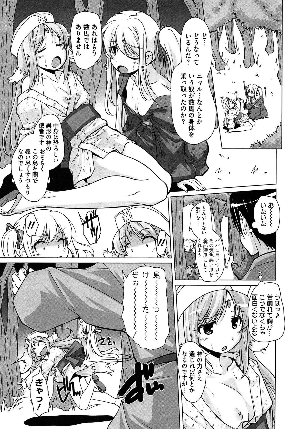 [Nishizaki Eimu] 15 Bishoujo Hyouryuuki page 53 full