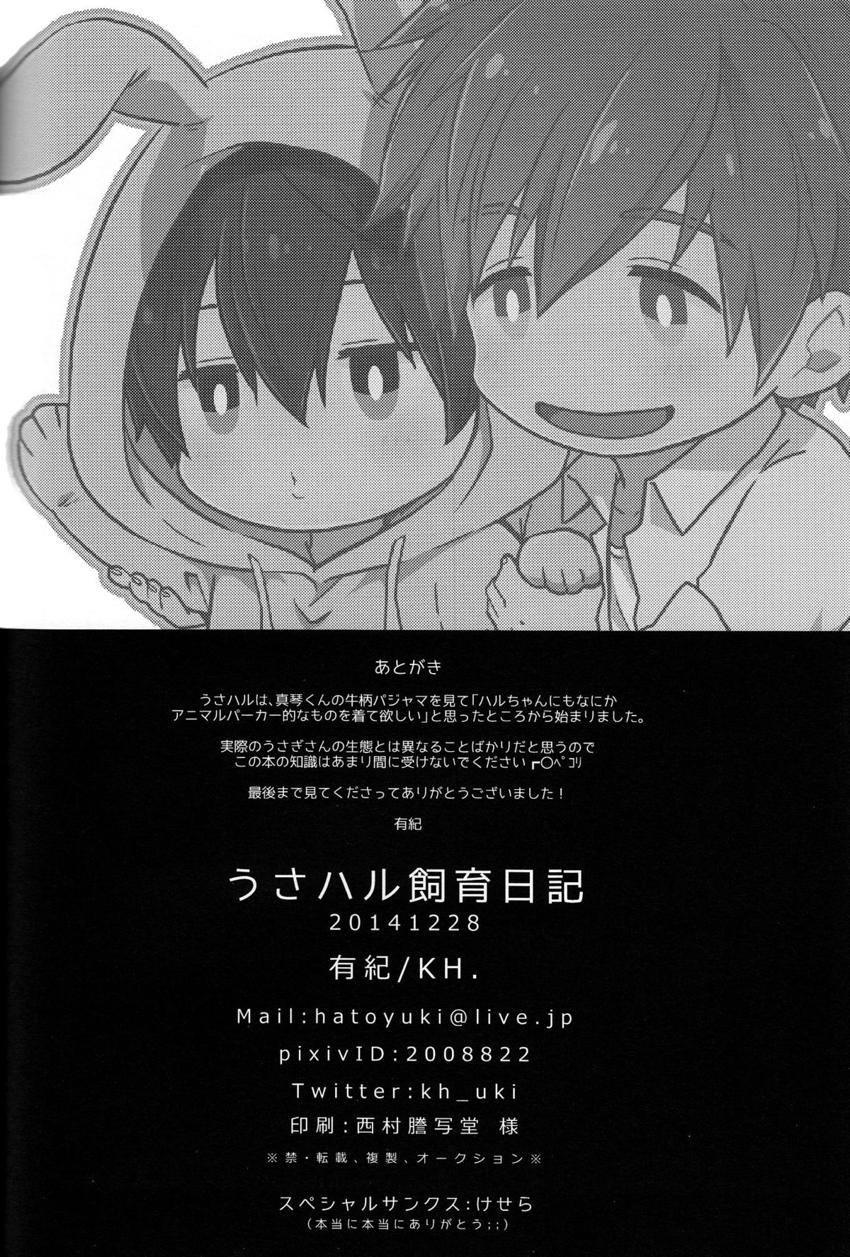 (C87) [KH. (Yuki)] Usa Haru Shiiku Nikki (Free!) page 16 full