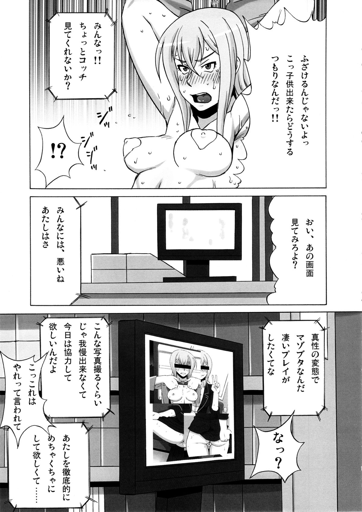 (C86) [BooBooKid (PIP)] Tokura Misaka ni Mechakucha Shitemita (Cardfight!! Vanguard) page 22 full