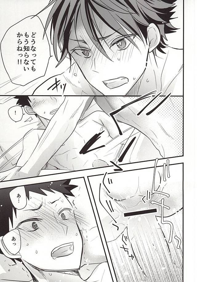 (SUPER24) [Oceans11 (Wolf)] Oikawa-san no Oyome-san (Haikyuu!!) page 19 full