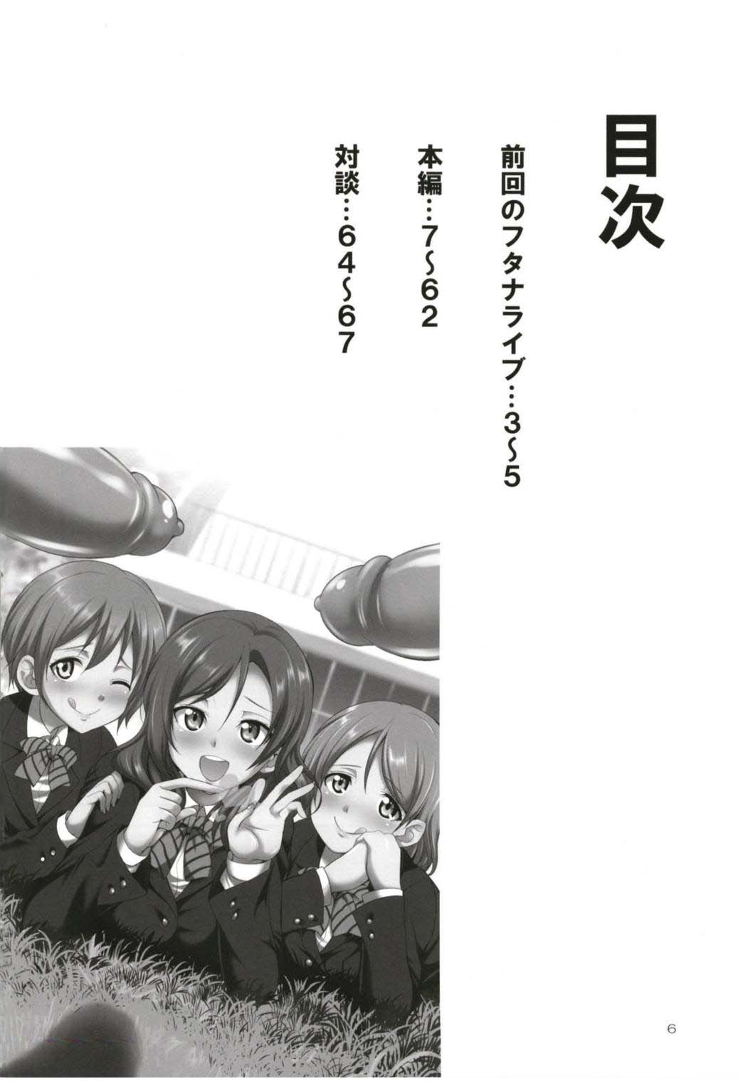 (C93) [Kaguya Hime Koubou (Gekka Kaguya)] Futana Live! 3 (Love Live!) [Chinese] [沒有漢化] page 7 full