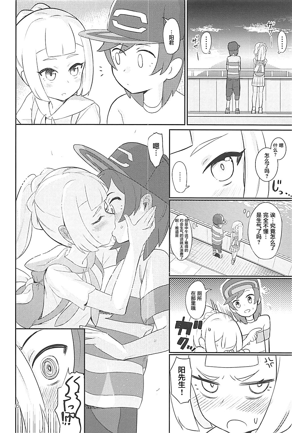 (C93) [PYPYworks (Syamonabe)] Hajimete Lillie (Pokémon Sun and Moon) [Chinese] [萝莉援助汉化组] page 6 full