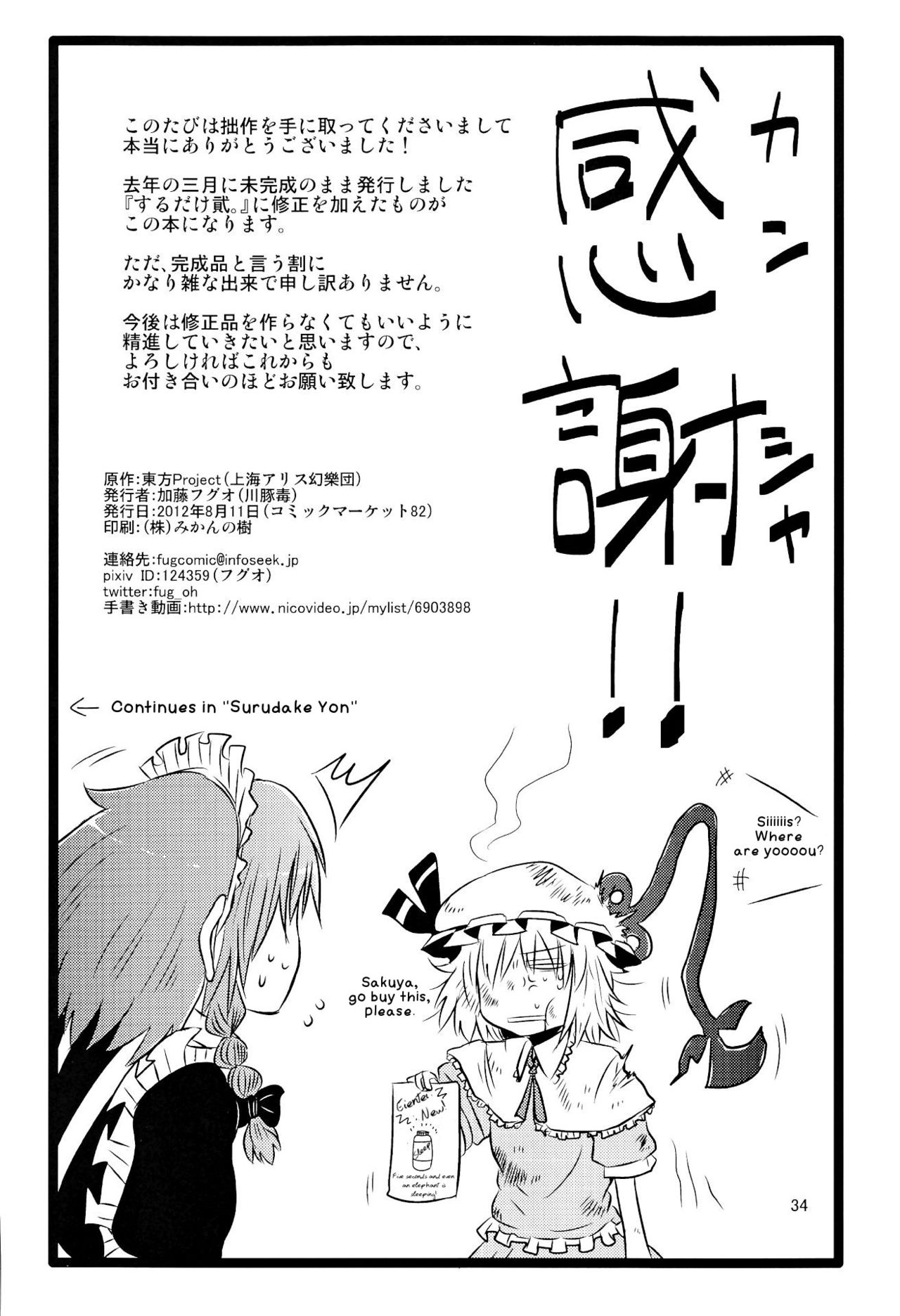 (C82) [Fugodoku (Katou Fuguo)] SURUDAKE Ni. (Touhou Project) [English] [SMDC] page 34 full