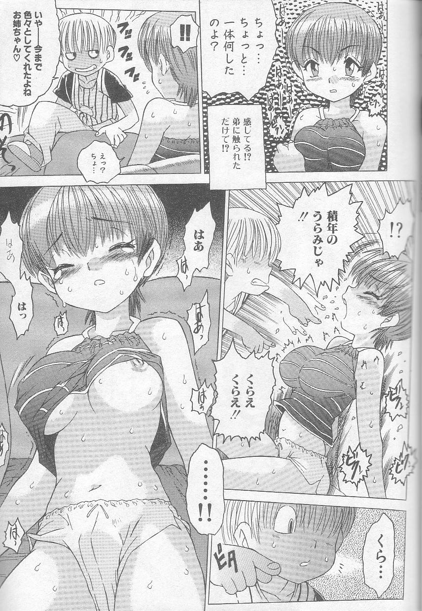 [Zero No Mono] Marshmallow Oppai page 81 full