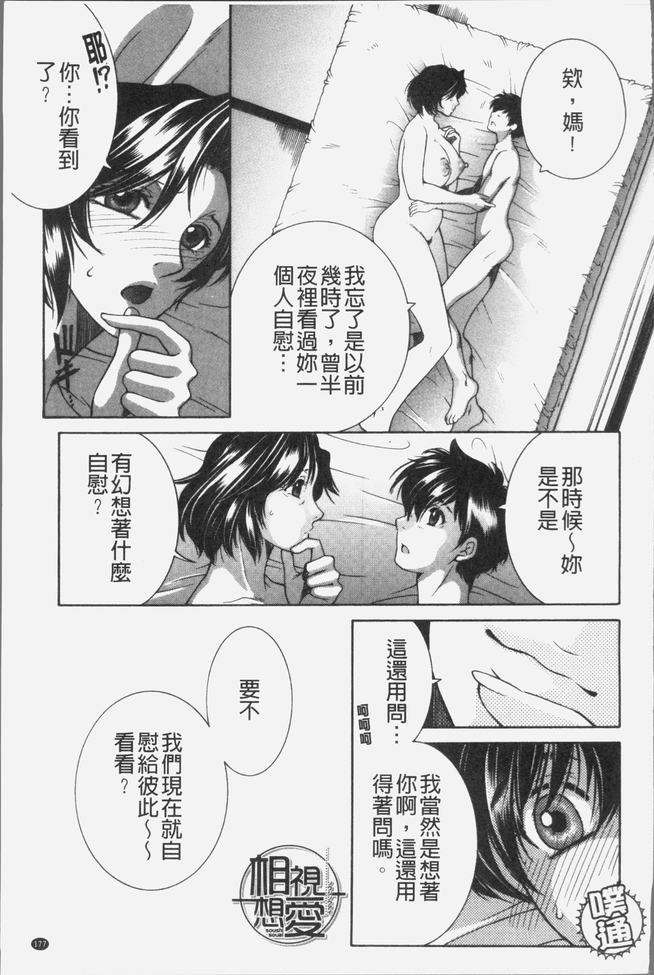 [Yasuhara Tsukasa] Boku no Yume wa Mama to Ecchi Suru Koto desu - My Dream Is to Sex With Mommy [Chinese] page 180 full