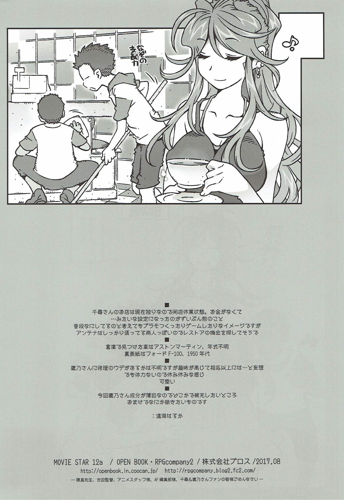 (C92) [RPG COMPANY 2 (Toumi Haruka)] MOVIE STAR 12a (Ah! My Goddess) page 36 full