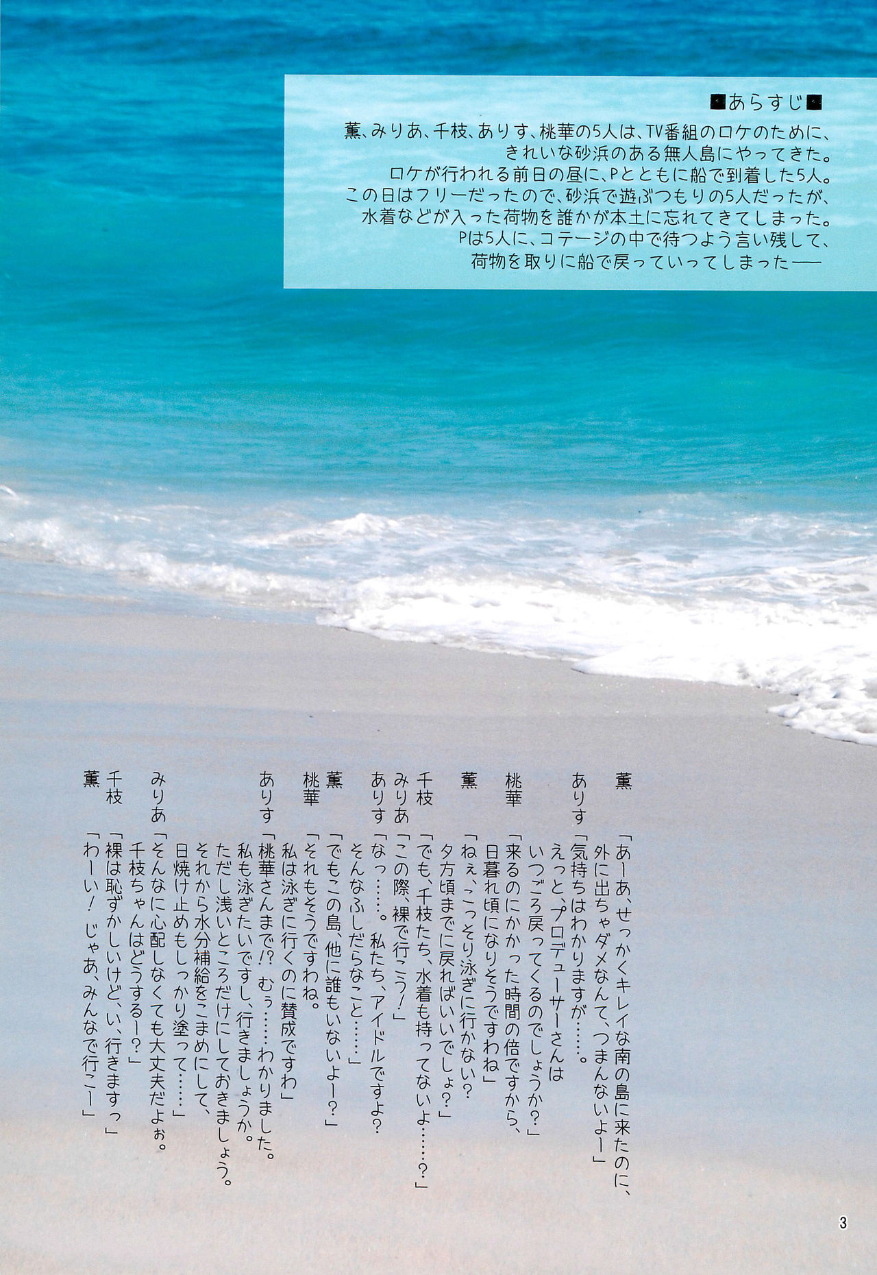 (C97) [Kazumiya (Arisu Kazumi)] Cinderella-tachi no Waku-waku Hadaka Beach (THE IDOLM@STER CINDERELLA GIRLS) page 3 full
