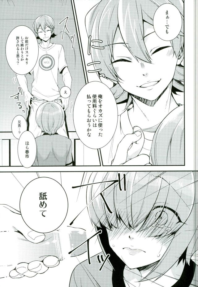 (Winning Shot 3) [IciclePink (Kanade Sou)] SILENCE (Daiya no Ace) page 17 full