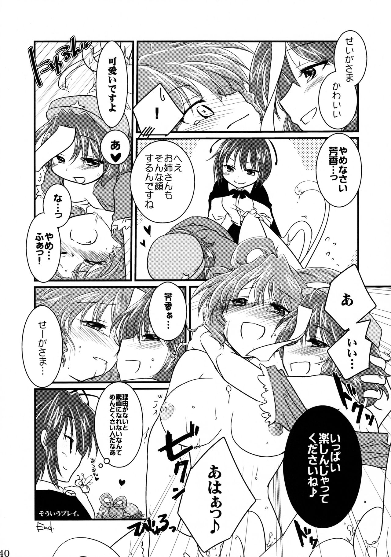 (C81) [Wriggle Souzeme Tomonokai (Various)] Wriggle Musou Kami TEN DESIRES (Touhou Project) page 41 full