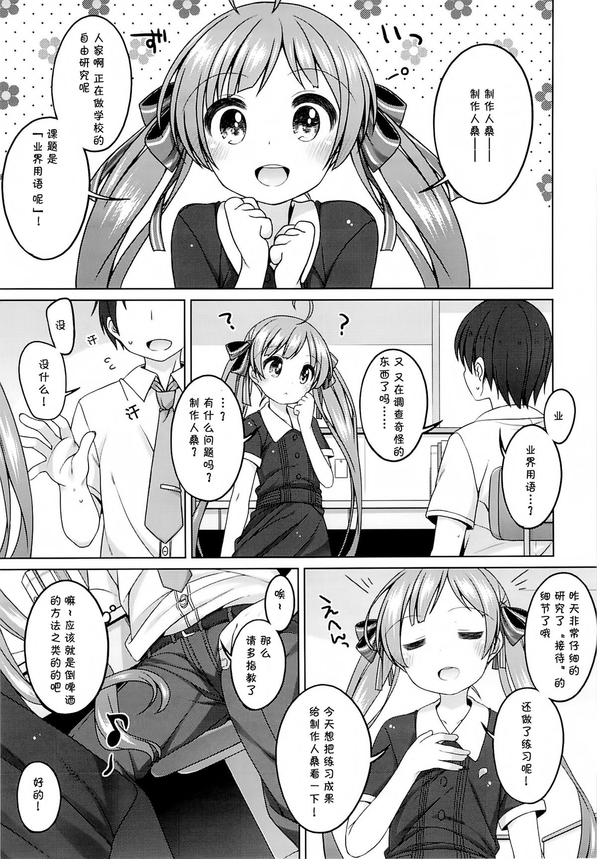 (C87) [kuma-puro (Shouji Ayumu)] Serika-chan no Gyoukaiyougo (THE IDOLM@STER MILLION LIVE!) [Chinese] [无毒汉化组] page 5 full