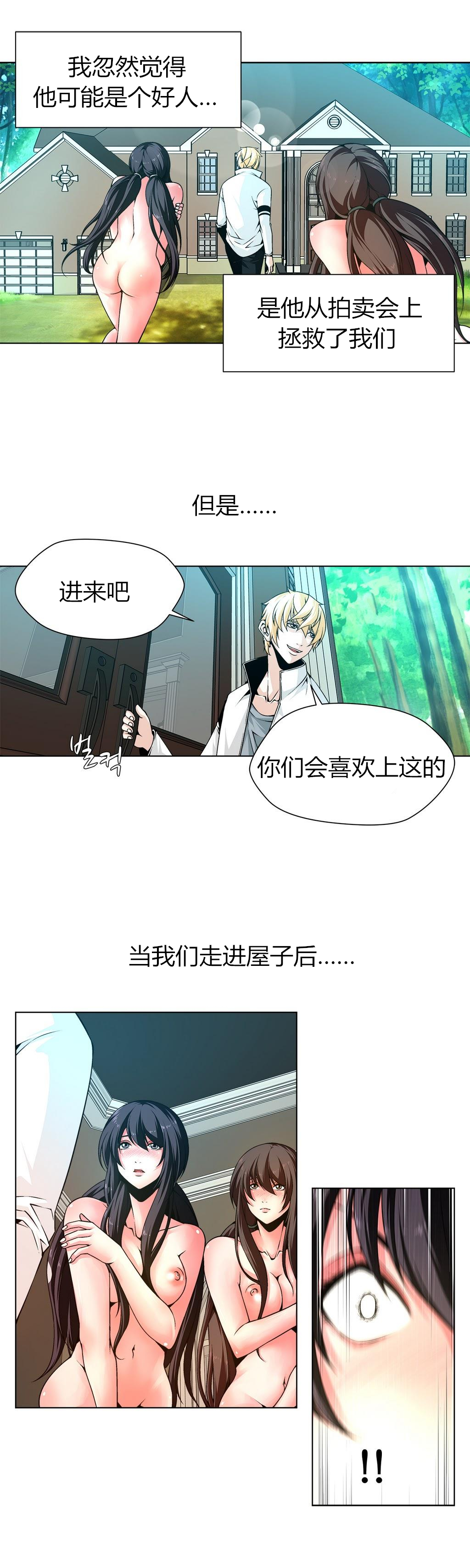 [Fantastic Whale] Twin Slaves Ch.1-4 [Chinese][Zeus 2D汉化组] page 53 full