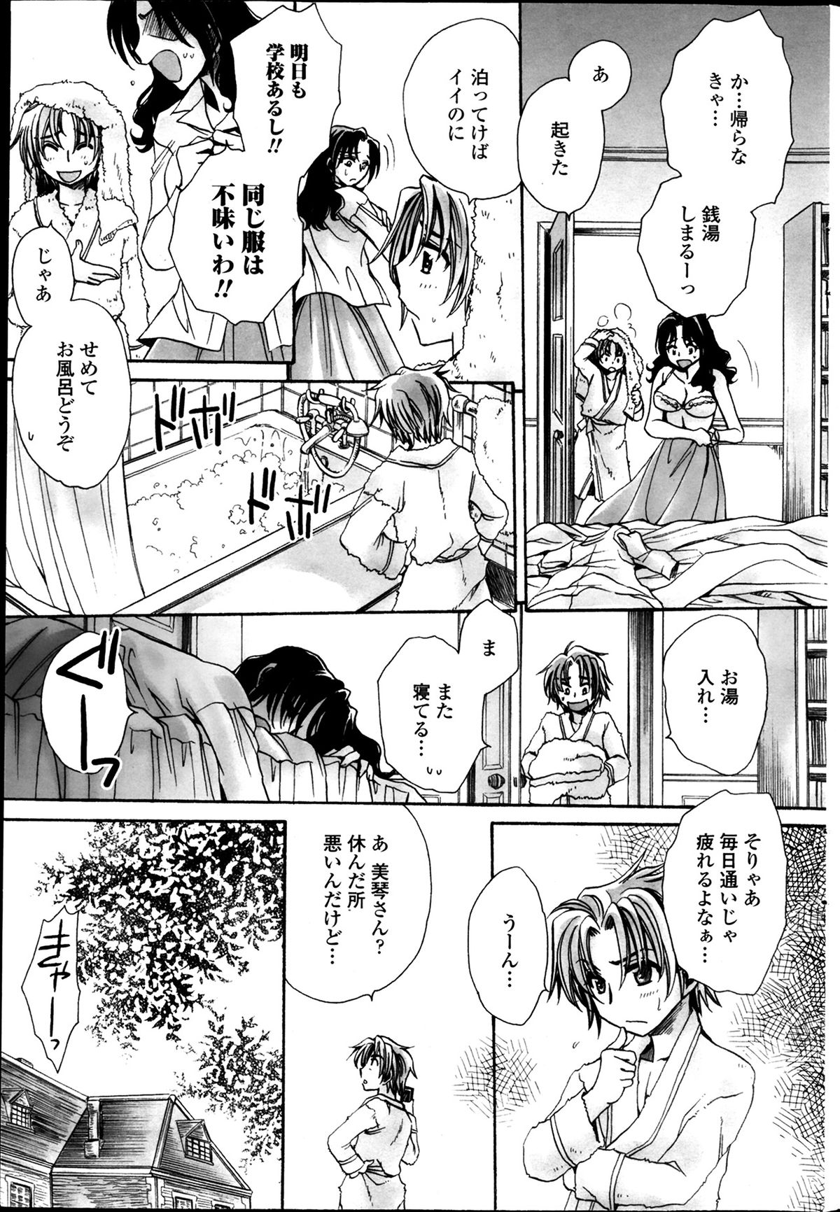 [Amatsuki Ruri] Sensei wa Oshiego to Koi wo Suru? Ch.1-7 page 39 full